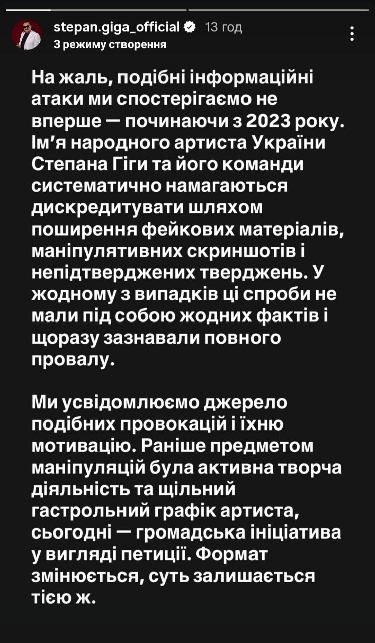 Команда Степана Гіги заявила про інформаційну атаку - 815275 Команда Степана Гіги заявила про інформаційну атаку - фото 815275