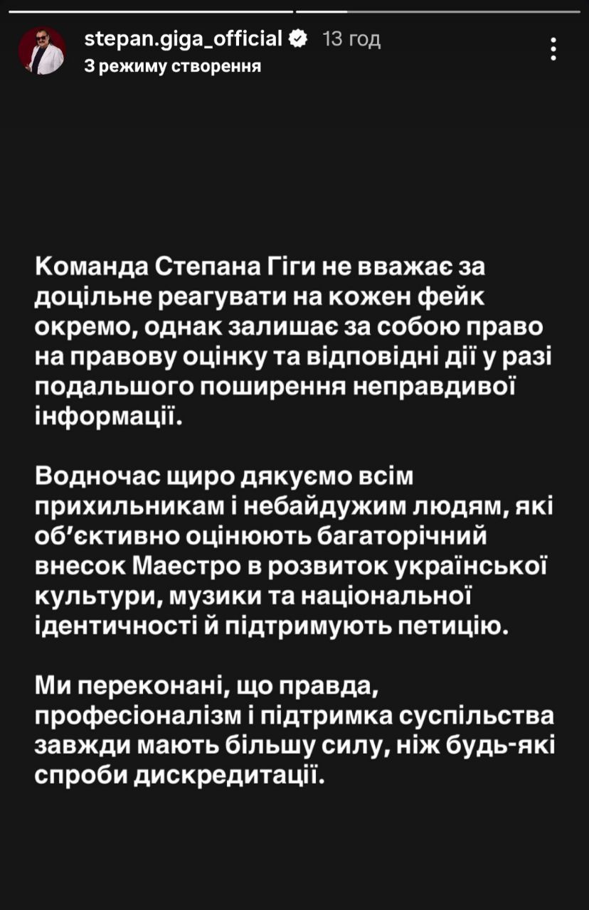 Родина Степана Гіги відреагувала на фейки про співака - 815276 Родина Степана Гіги відреагувала на фейки про співака - фото 815276
