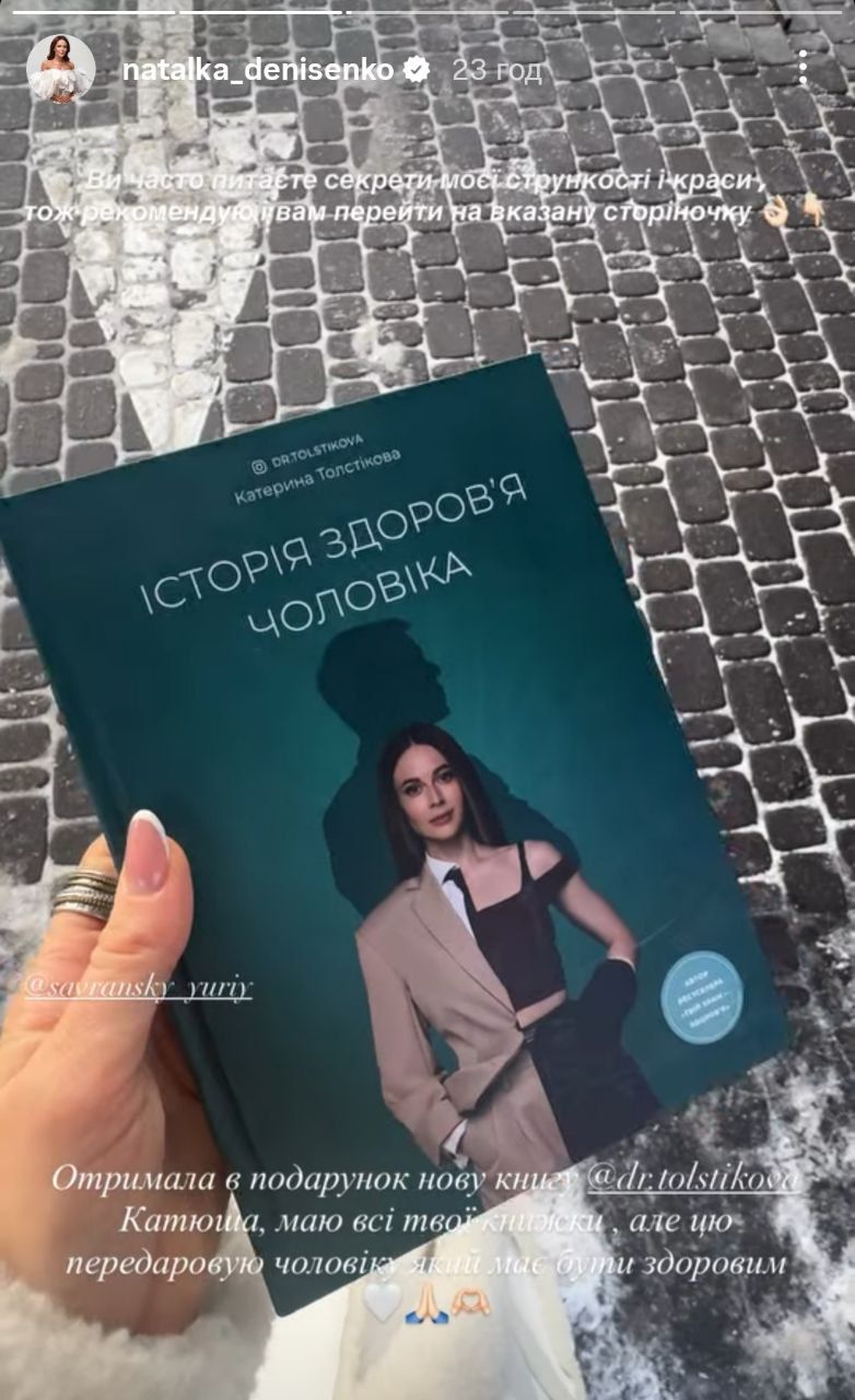 'Должен быть здоровым': Наталья Денисенко посоветовала книгу, которую подарила своему возлюбленному - фото 815325
