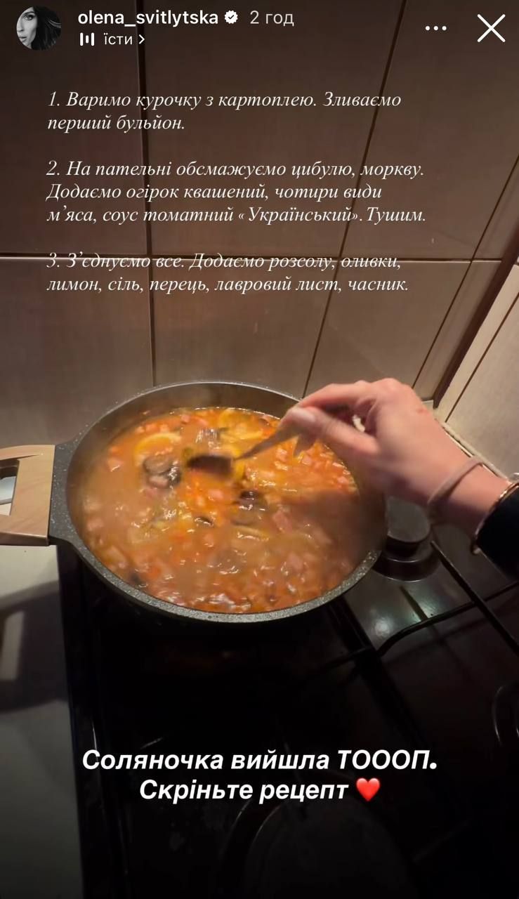 Ось таку солянку зварила Олена Світлицька - фото 815534