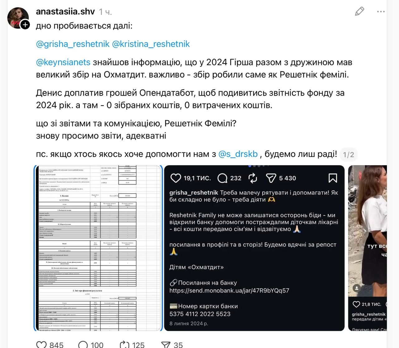 Сбор на 'Охматдет' - фото 815657