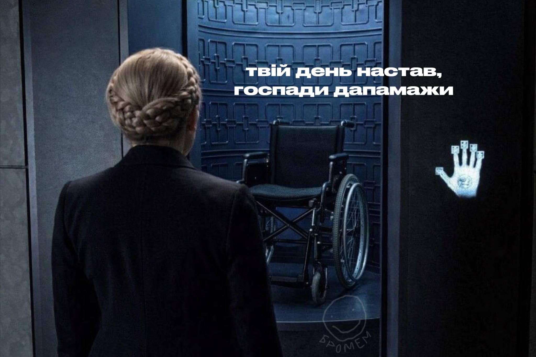 Меми та приколи про Юлію Тимошенку - 815753 Меми та приколи про Юлію Тимошенку - фото 815753