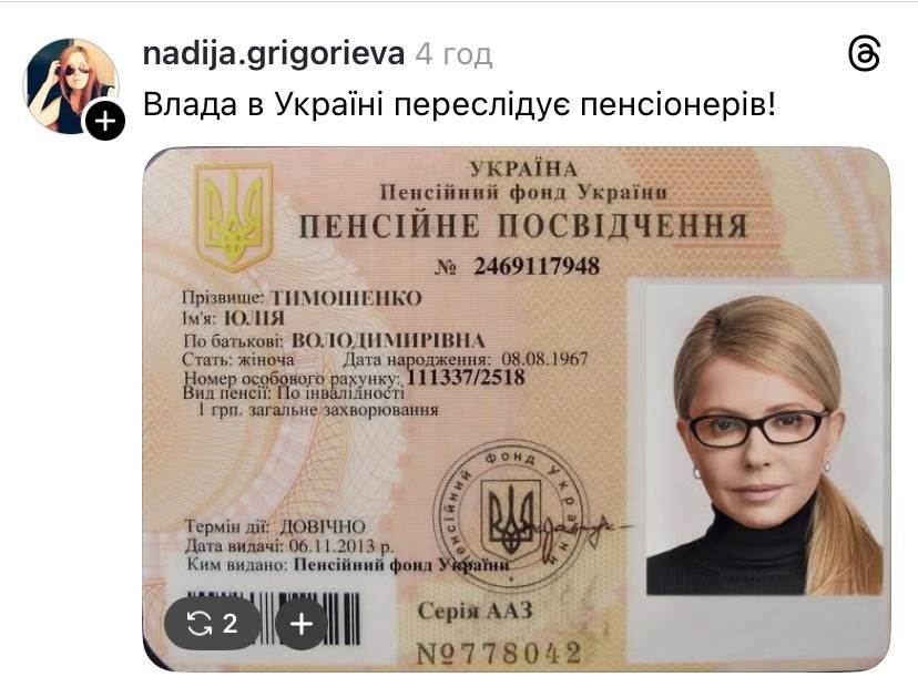 Меми та приколи про Юлію Тимошенку - 815840 Меми та приколи про Юлію Тимошенку - фото 815840