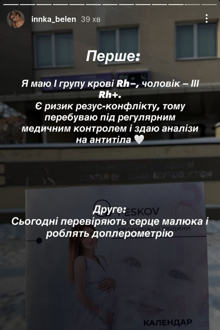 Інна Бєлєнь розповіла деякі моменти своєї вагітності  - фото 815845
