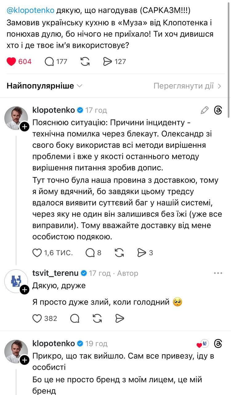 Олександр Терен, Євген Клопотенко та конфлікт - фото 816416