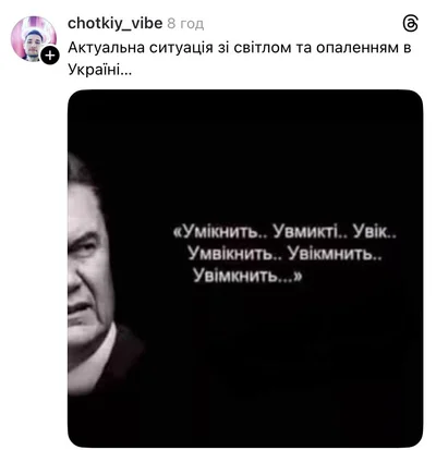 Меми про зиму 2026 в Україні - фото 816567