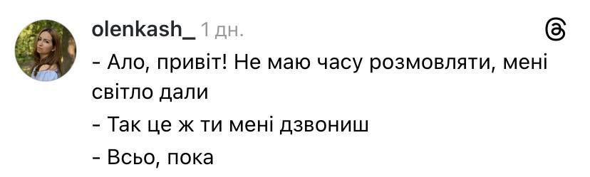 Мемы о графиках отключения: хоть без света и тепла, но украинцы продолжают шутить - фото 816569