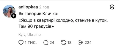 Меми про зиму 2026 в Україні - фото 816572
