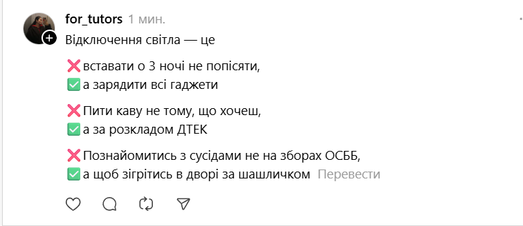 Мемы о графиках отключения: хоть без света и тепла, но украинцы продолжают шутить - фото 816574
