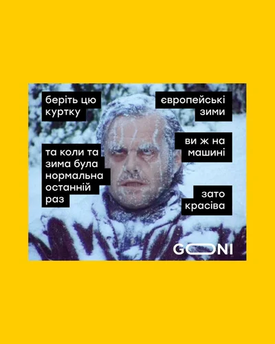 Меми про зиму 2026 в Україні - фото 816576