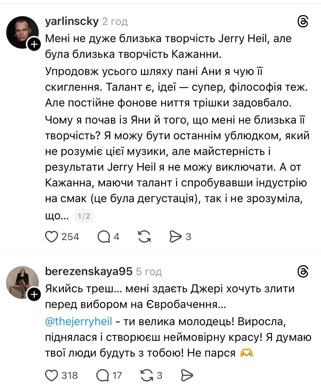 Конфликт между Jerry Heil и Кажанной набирает обороты: реакция сети - фото 817745