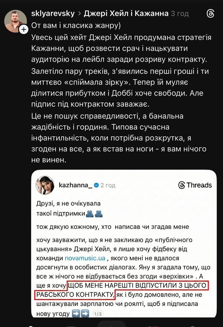 Кажанна, Джеррі Хейл та їхня сварка - що пишуть у мережі - фото 817792