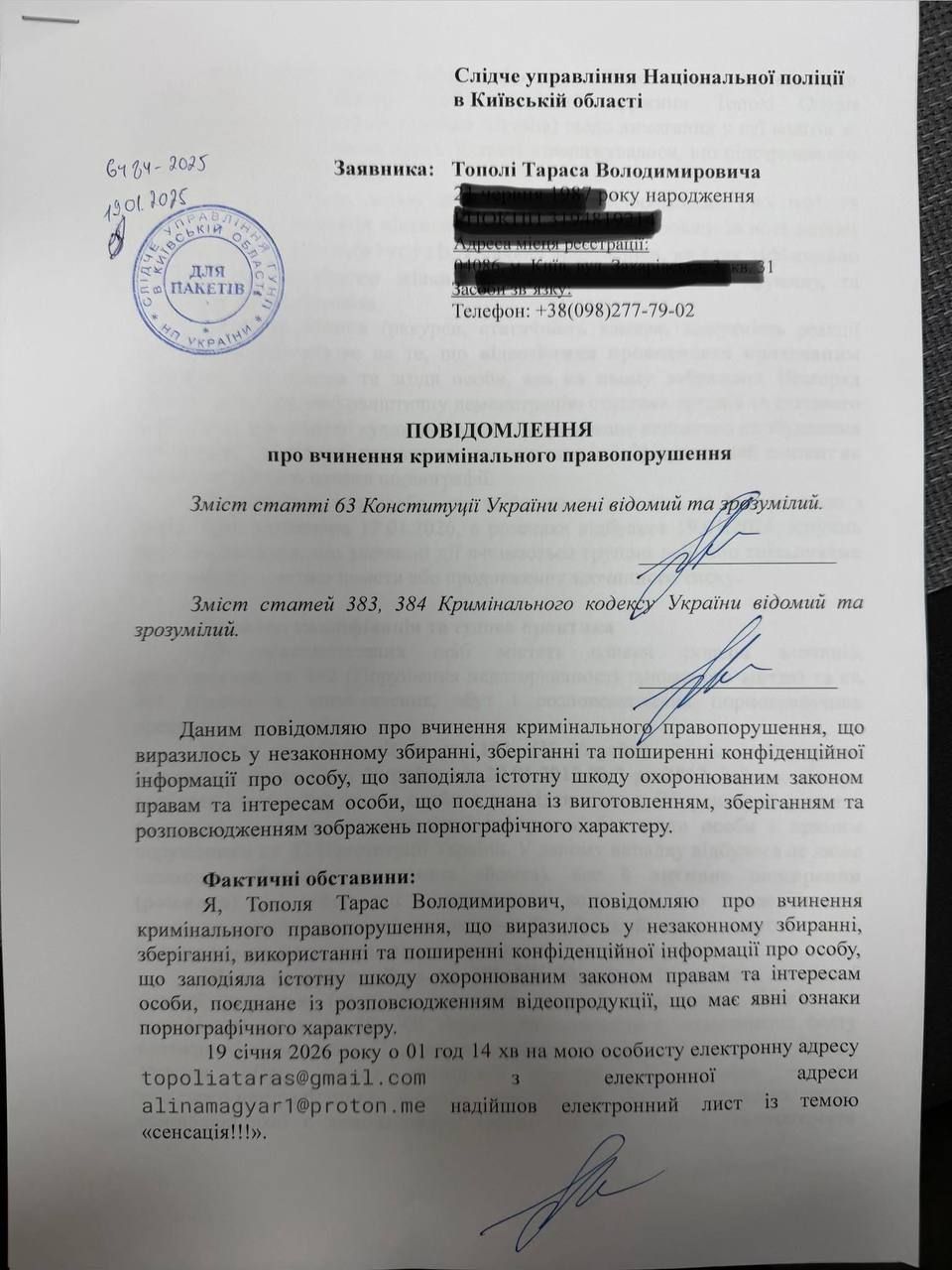 Заява до поліції - фото 818287