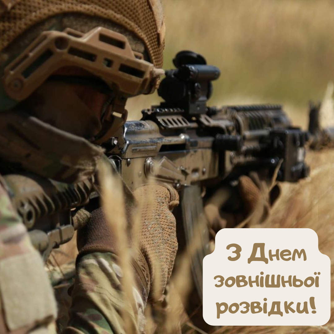 С Днем внешней разведки: картинки и красивые поздравления для настоящих профессионалов - фото 818300