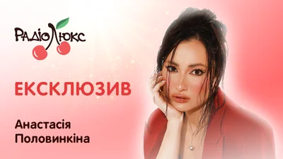 Зірковий бліц: Анастасія Половинкіна про риси справжнього чоловіка, табу в житті й плани на 2026 рік