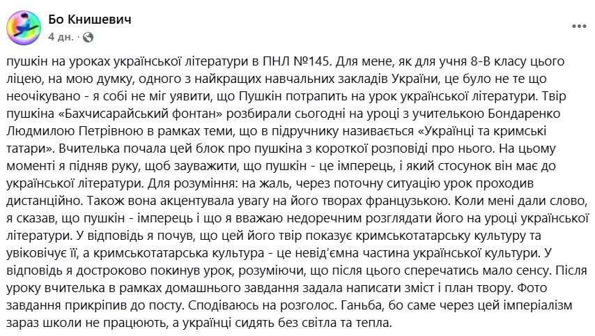Допис учня - фото 819067