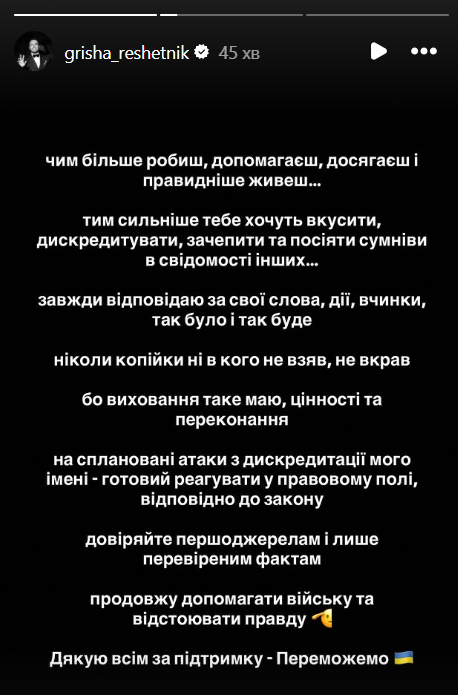 Григорій Решетнік заявив про інформаційні атаки на нього  - фото 819174