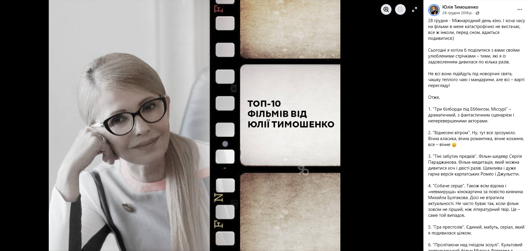 Топ-10 стрічок від Юлії Тимошенко - 819406 Топ-10 стрічок від Юлії Тимошенко - фото 819406