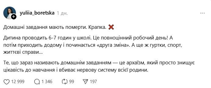 'Домашки должны умереть': мама школьницы взбудоражила сеть оригинальной идеей - фото 819459