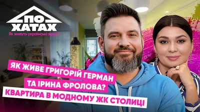 Григорий Герман показал арендованную квартиру, в которой живет с женой и сыновьями