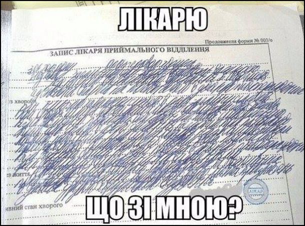 Меми про хвороби і здоров'я - 819591 Меми про хвороби і здоров'я - фото 819591