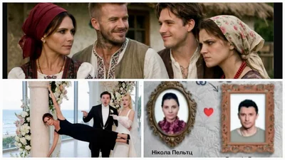 Та це ж Кайдаші: меми про Вікторію Бекхем, Брукліна і невістку розривають мережу