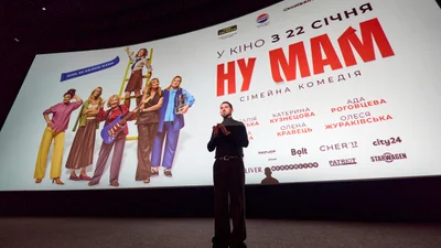 Полный зал звезд, слезы и стоячие овации: как прошла премьера фильма "НУ МАМ" в Киеве