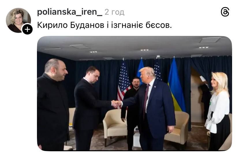 'Не знал, что он читает по ладоням': фото рукопожатия Буданова и Трампа стало мемом - 820003 'Не знал, что он читает по ладоням': фото рукопожатия Буданова и Трампа стало мемом - фото 820003