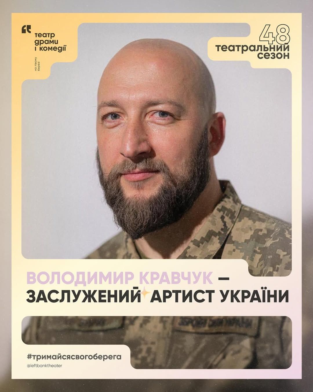 Володимир Кравчук - Заслужений артист України - 820074 Володимир Кравчук - Заслужений артист України - фото 820074