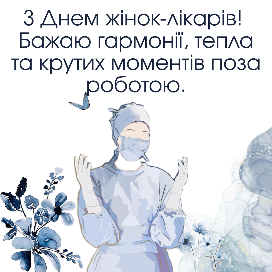 День женщин-врачей: топовые поздравления и картинки, полные нежности - 820119 День женщин-врачей: топовые поздравления и картинки, полные нежности - фото 820119