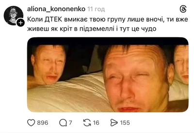 Приколи про відключення світла - фото 820889