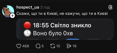 Відключення світла Київ - фото 820981