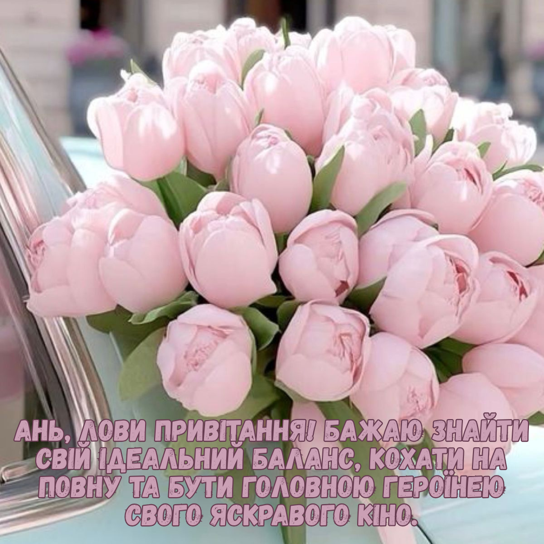 Поздравления с Днем ангела Анны: душевные стихи и эстетические открытки - 821335 Поздравления с Днем ангела Анны: душевные стихи и эстетические открытки - фото 821335