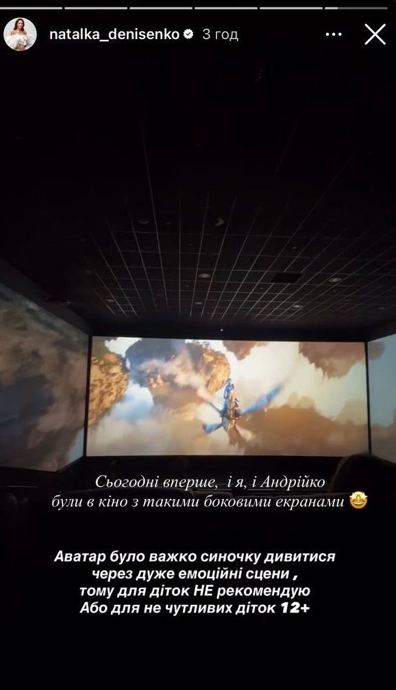 Наталка Денисенко покритиковала 'Аватар 3': почему актриса не советует фильм детям - фото 821479