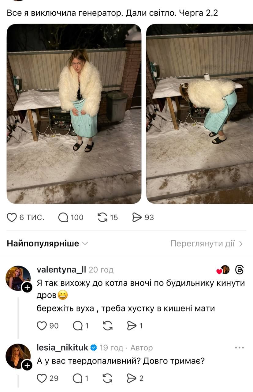 Леся Никитюк в шубе и носках показала свой ночной 'гламур' возле генератора - рекция сети - 821568 Леся Никитюк в шубе и носках показала свой ночной 'гламур' возле генератора - рекция сети - фото 821568