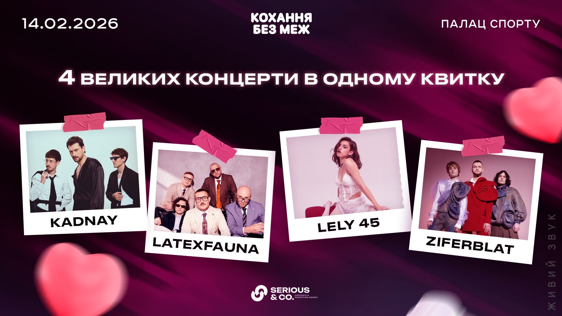 Палац спорту 14 лютого перетвориться на Палац кохання - 822065 Палац спорту 14 лютого перетвориться на Палац кохання - фото 822065