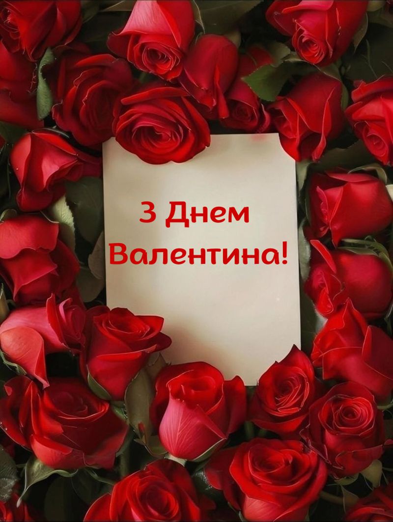 Большая подборка поздравлений с Днем святого Валентина 2026 - открытки, смс, стихи и видео, которые поразят каждого - 822208 Большая подборка поздравлений с Днем святого Валентина 2026 - открытки, смс, стихи и видео, которые поразят каждого - фото 822208