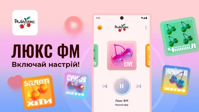 Нові тематичні станції у твоєму смартфоні: популярний застосунок Люкс ФМ отримав круте оновлення