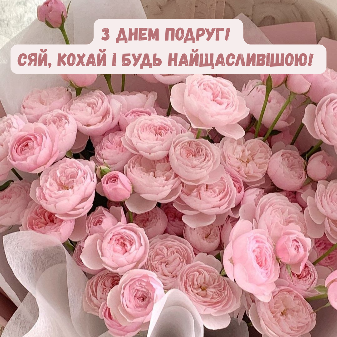 Твой Girl Gang это заценит: нежные поздравления, стихи и много картинок с Днем подруг на любой вкус - фото 822514