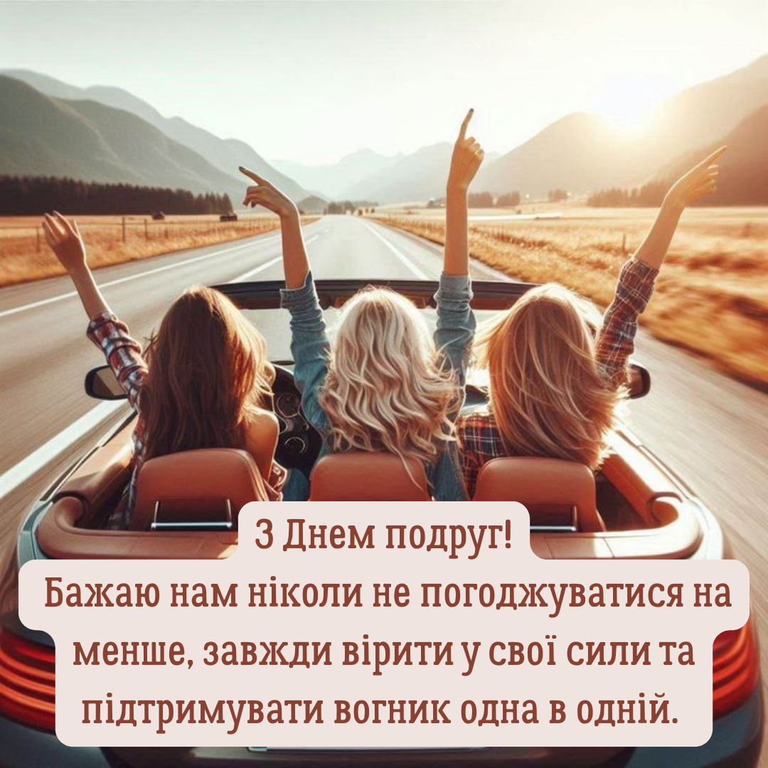Твой Girl Gang это заценит: нежные поздравления, стихи и много картинок с Днем подруг на любой вкус - фото 822515
