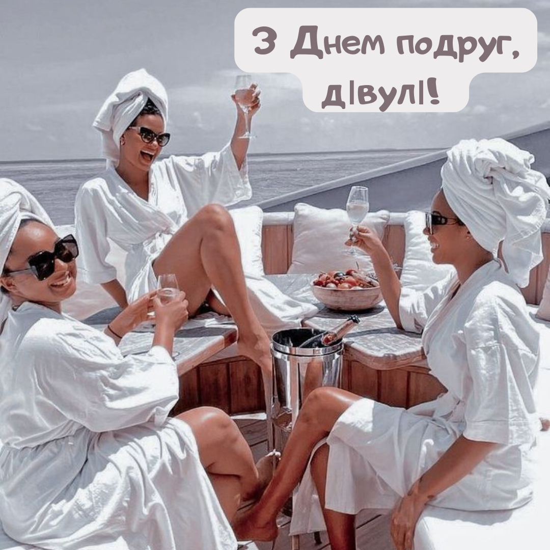 Твой Girl Gang это заценит: нежные поздравления, стихи и много картинок с Днем подруг на любой вкус - фото 822518