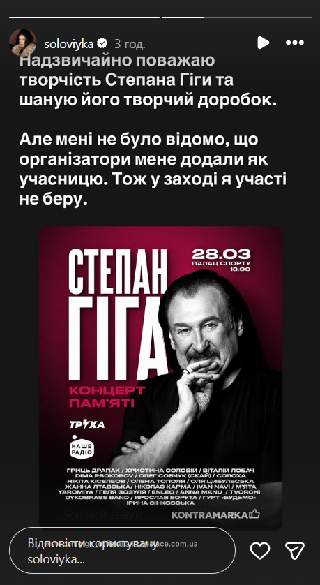 Кристина Соловий объяснила, почему отказалась выступать на концерте памяти Степана Гиги - причина очень неожиданная - 822616 Кристина Соловий объяснила, почему отказалась выступать на концерте памяти Степана Гиги - причина очень неожиданная - фото 822616