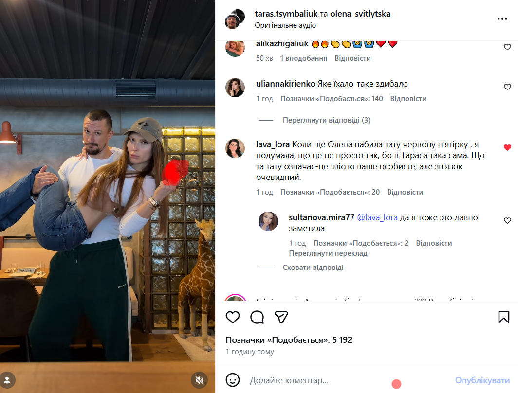 Новий спільний пост Тараса Цимбалюка та Олени Світлицької. - фото 822949