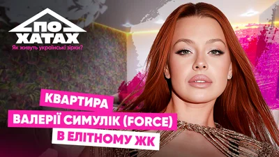 Після голлівудського шику в найдорожчий ЖК Києва: як живе в столиці фіналістка Нацвідбору-2026 Valeriya Force