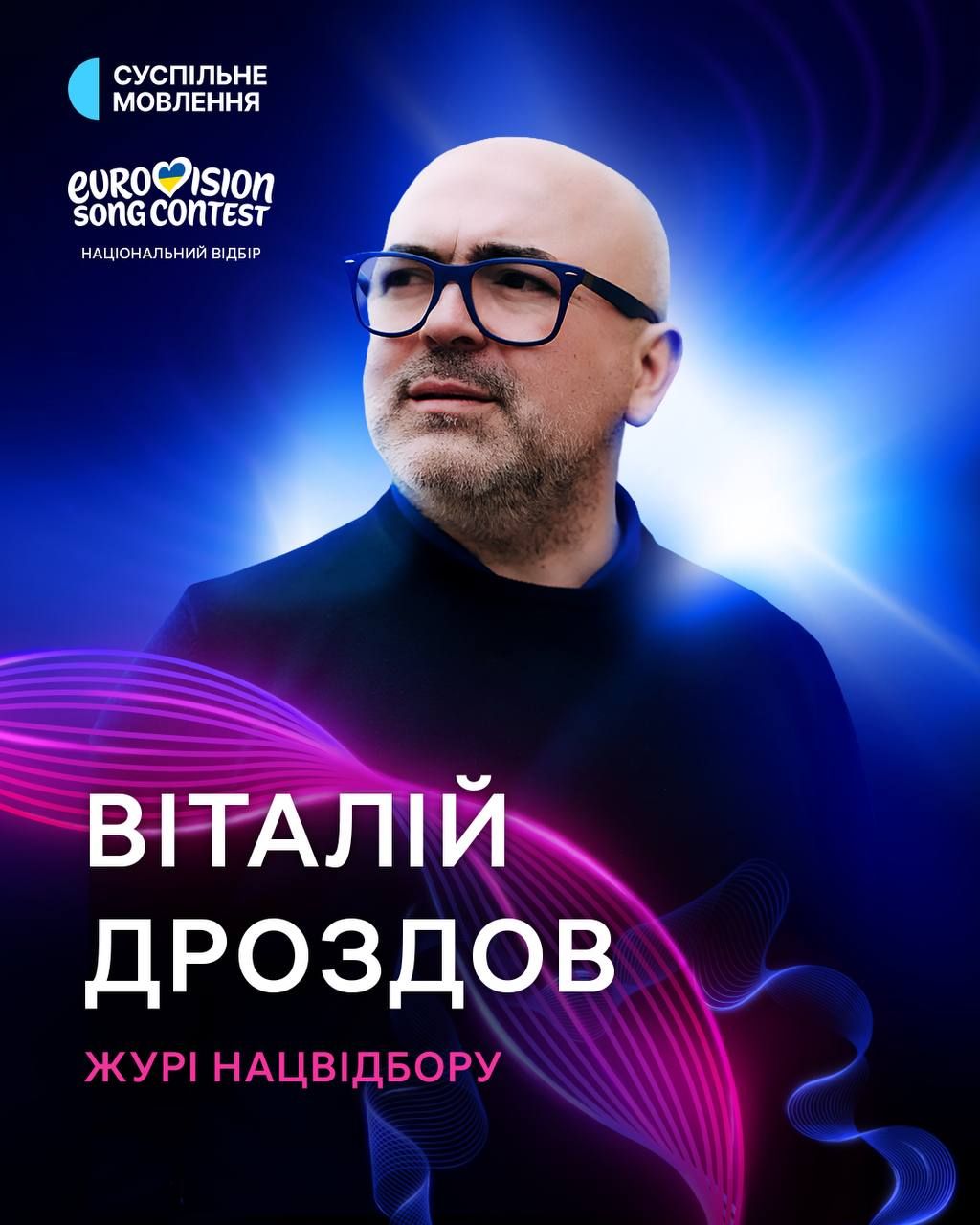 Журі Нацвідбору від України на Євробачення-2026 - Віталій Дроздов - 823420 Журі Нацвідбору від України на Євробачення-2026 - Віталій Дроздов - фото 823420