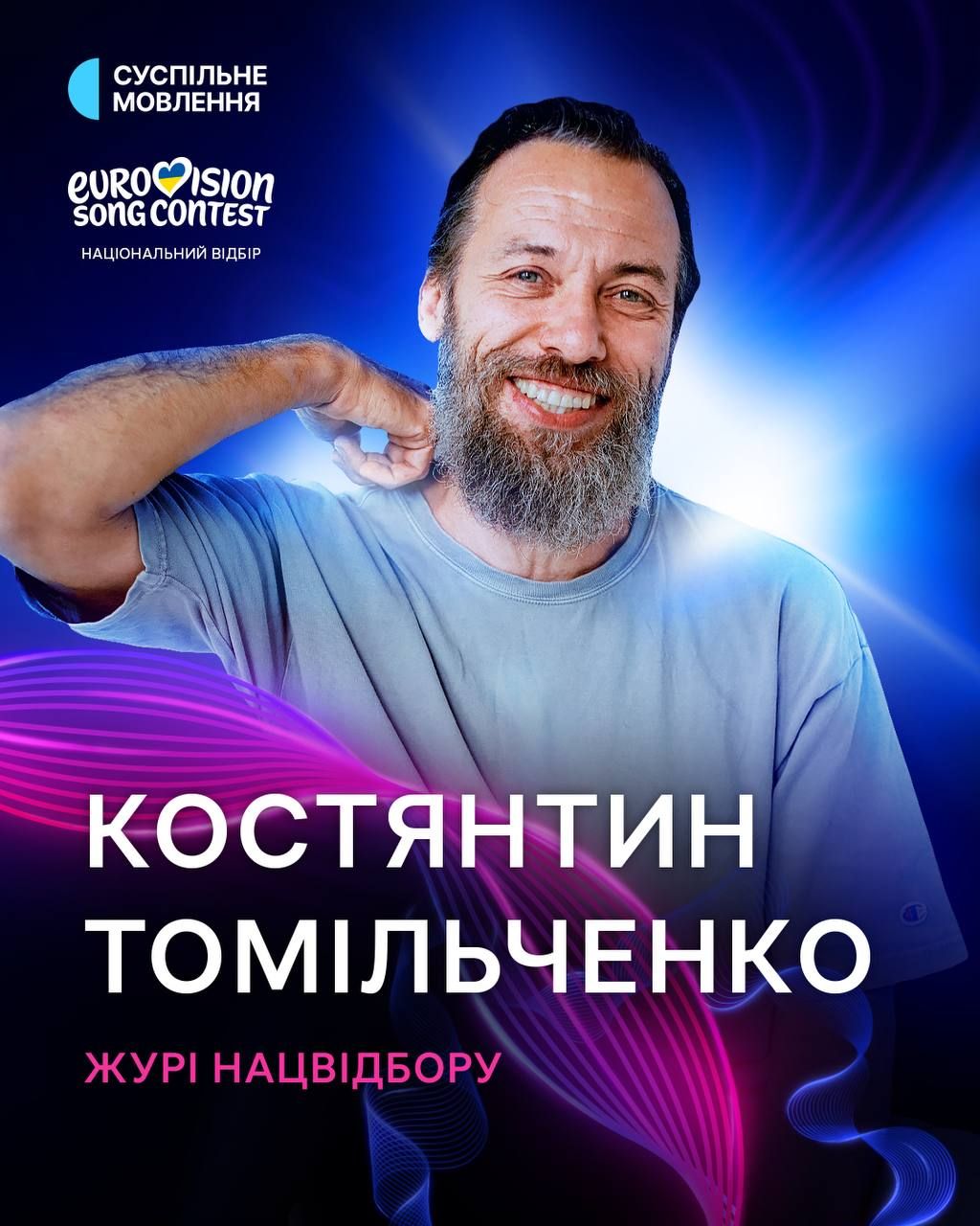 Журі Нацвідбору від України на Євробачення-2026 - Костянтин Томільченко - 823424 Журі Нацвідбору від України на Євробачення-2026 - Костянтин Томільченко - фото 823424