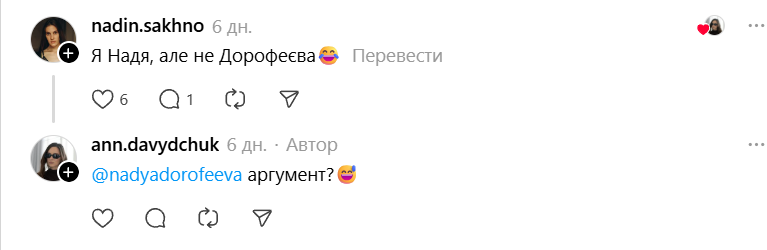 Українка запустила у Threads веселу гру з іменами - 823461 Українка запустила у Threads веселу гру з іменами - фото 823461