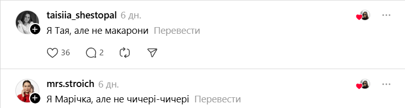 Українка запустила у Threads веселу гру з іменами - 823463 Українка запустила у Threads веселу гру з іменами - фото 823463