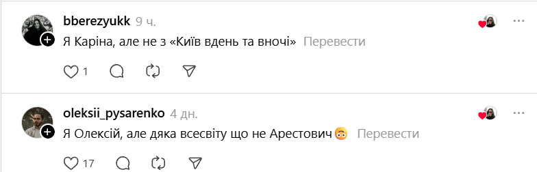 Українка запустила у Threads веселу гру з іменами - 823464 Українка запустила у Threads веселу гру з іменами - фото 823464