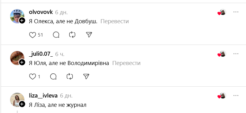 Українка запустила у Threads веселу гру з іменами - 823465 Українка запустила у Threads веселу гру з іменами - фото 823465